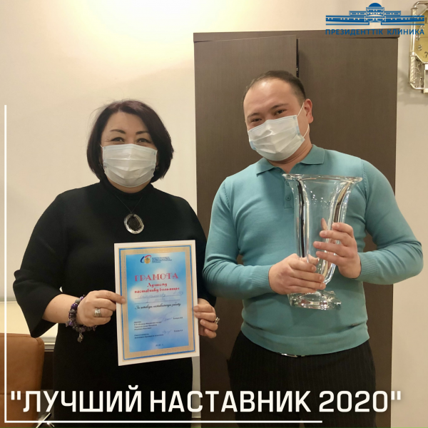 Үздік тәлімгер-2020