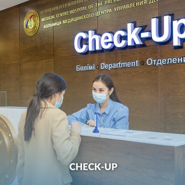 ҚР ПІБ МЕДИЦИНАЛЫҚ ОРТАЛЫҒЫ АУРУХАНАСЫНДАҒЫ CHECK-UP БАҒДАРЛАМАЛАР