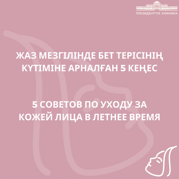 5 советов по уходу за кожей лица в летнее время