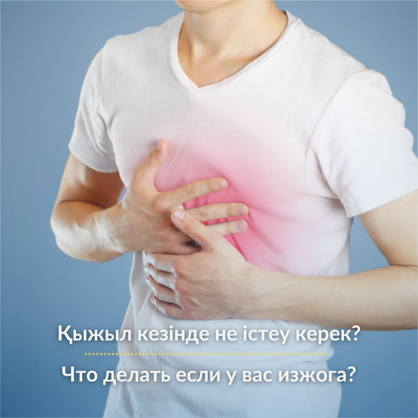 Қыжыл кезінде не істеу керек?