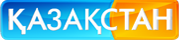 СМИ о нас: "Қазақстан: Адам не үшін қорылдайды?"
