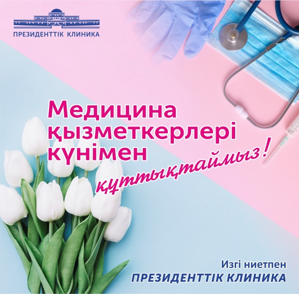 Медицина қызметкерлері күні