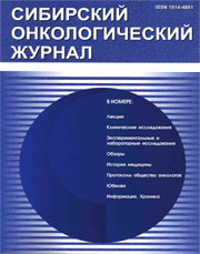 Сібір онкологиялық журналы Президенттік клиника дәрігерлерінің ғылыми мақаласын жариялады