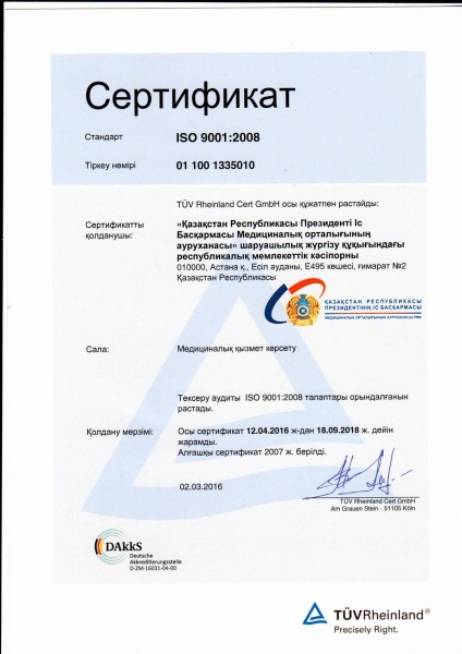 ҚР ПІБ МО Ауруханасы ISO 9001:2008 Халықаралық стандарттарға сәйкес келу сертификатының мерзімін ұзартты