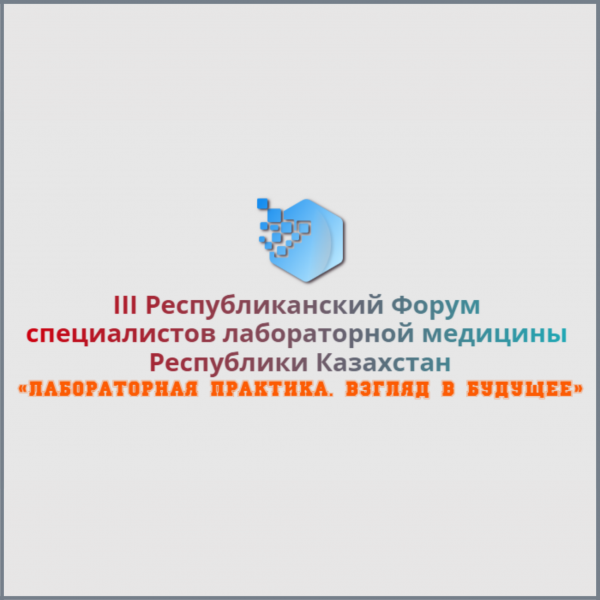 "Зертханалық практика. Болашаққа көзқарас" форумы