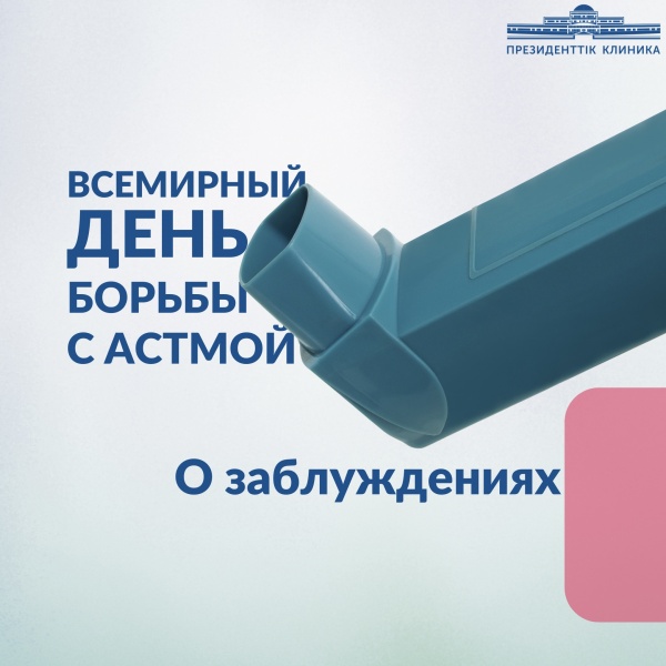 Дүниежүзілік демікпеге қарсы күрес күні