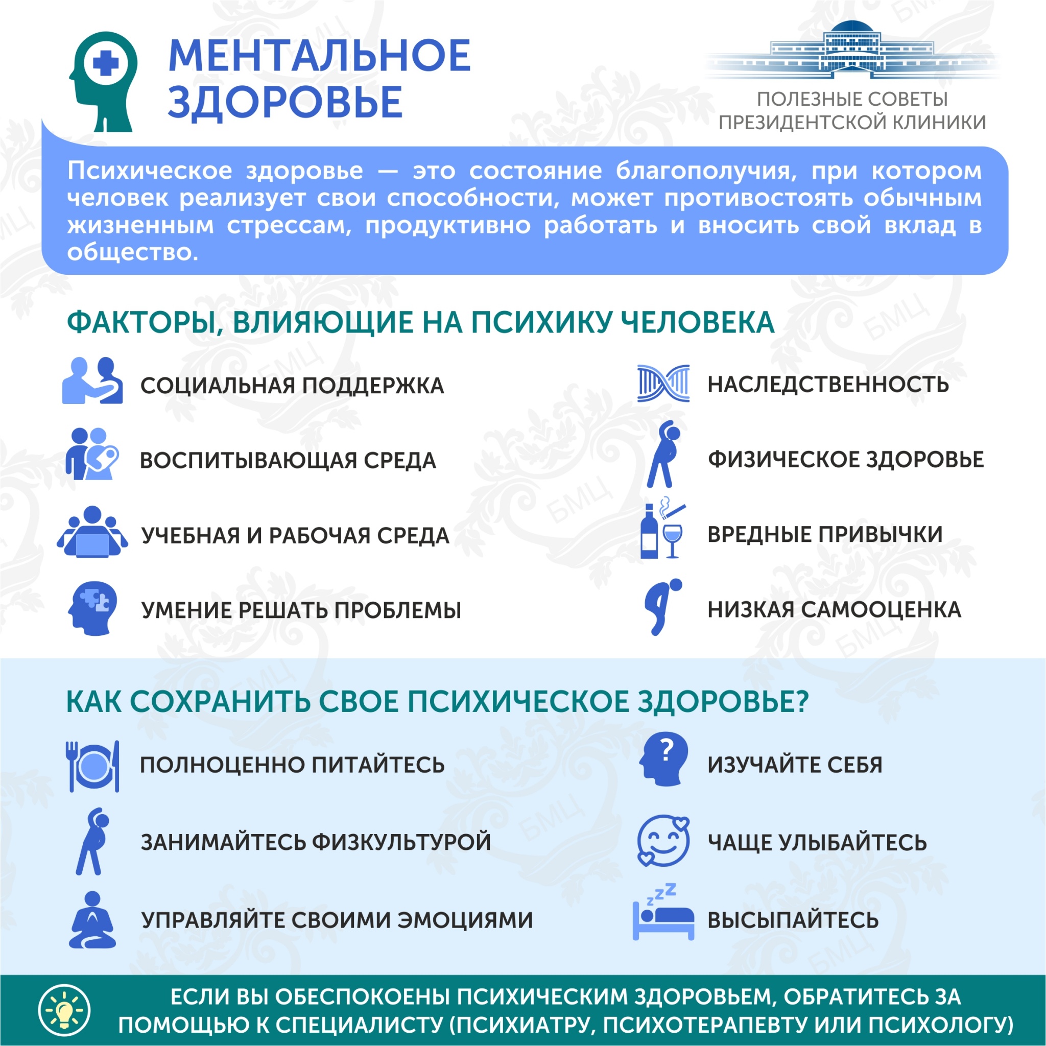 Ментальное здоровье (рус).jpg