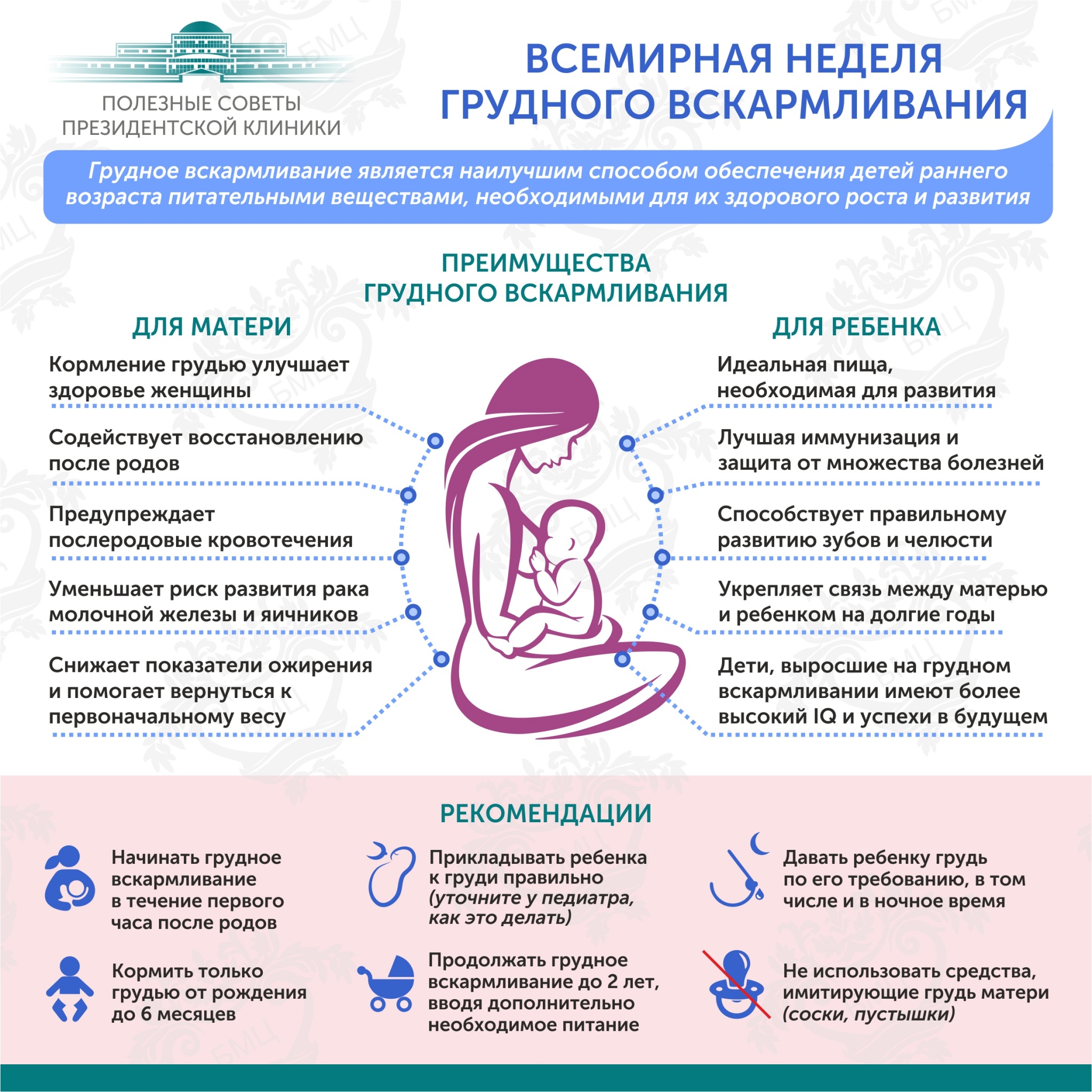 Всемирн неделя грудного вскармливания (рус).jpg