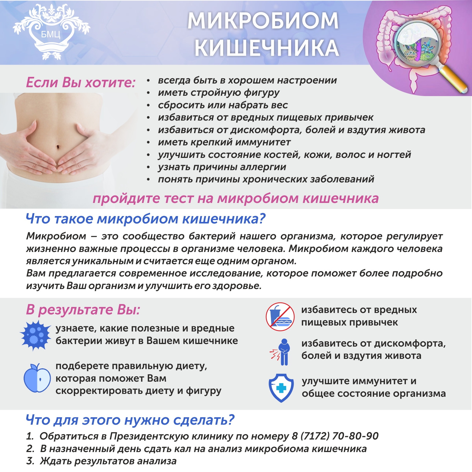 Микробиом кишечника_инста.jpg