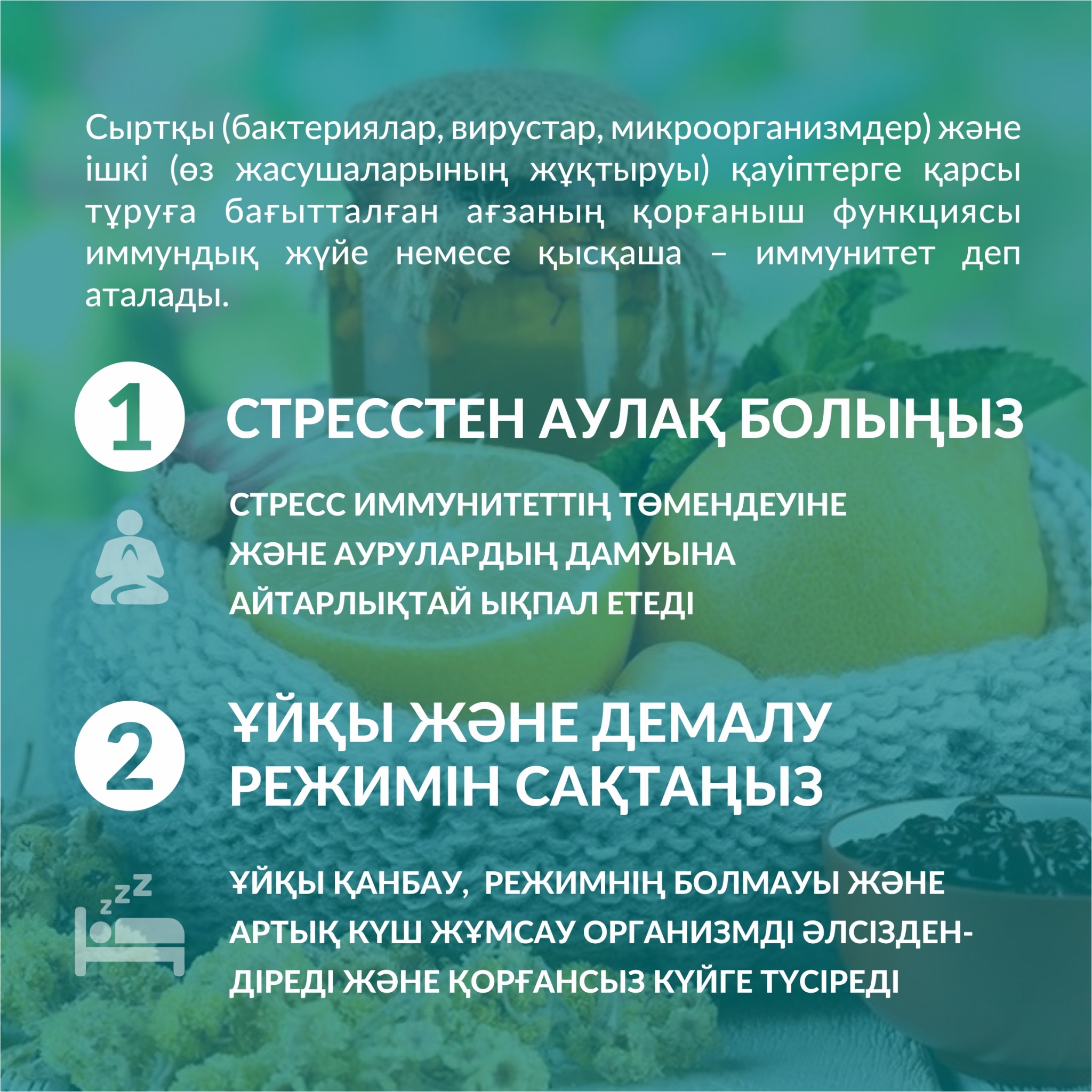 Как_укрепить_иммунитет_весной_01_каз.jpg