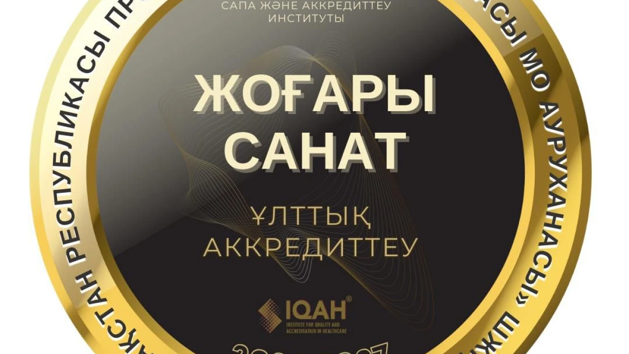 ҚР ПІБ МО ауруханасы ұлттық аккредиттеудің жоғары санатына ие болды 