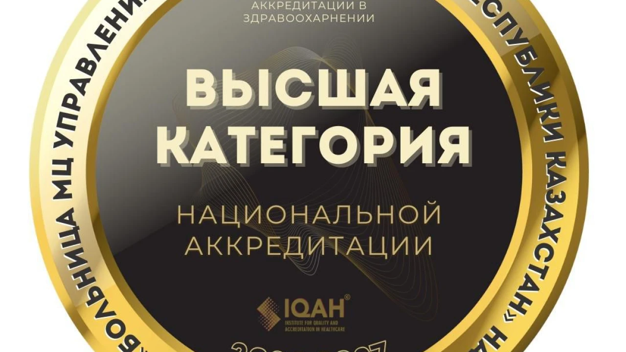 ҚР ПІБ МО ауруханасы ұлттық аккредиттеудің жоғары санатына ие болды 